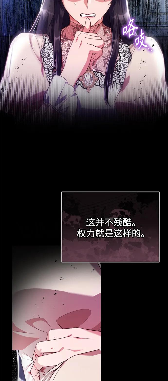 《我要和暴君丈夫离婚》第42话 第17页