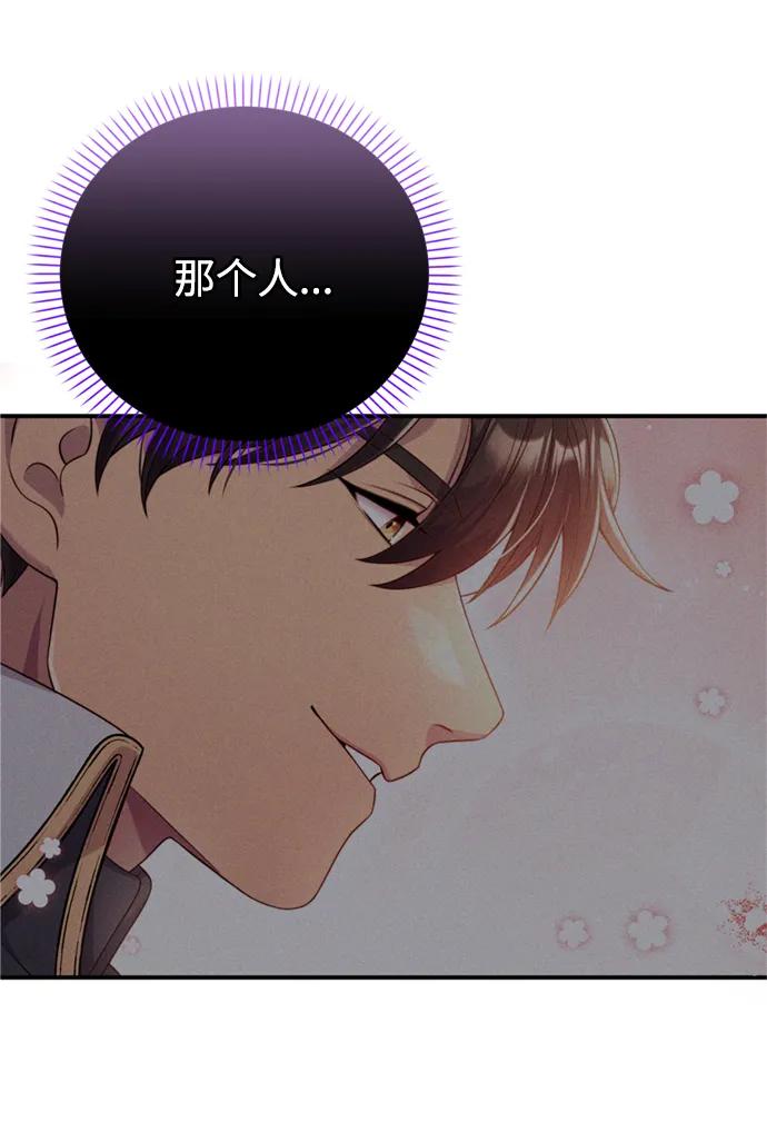 《我要和暴君丈夫离婚》第42话 第3页