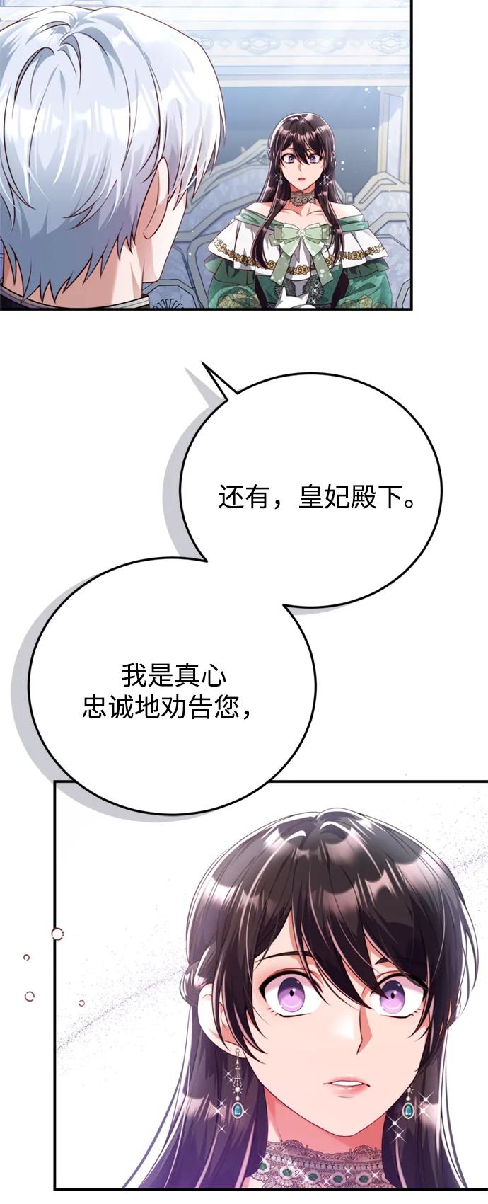 《我要和暴君丈夫离婚》第42话 第44页