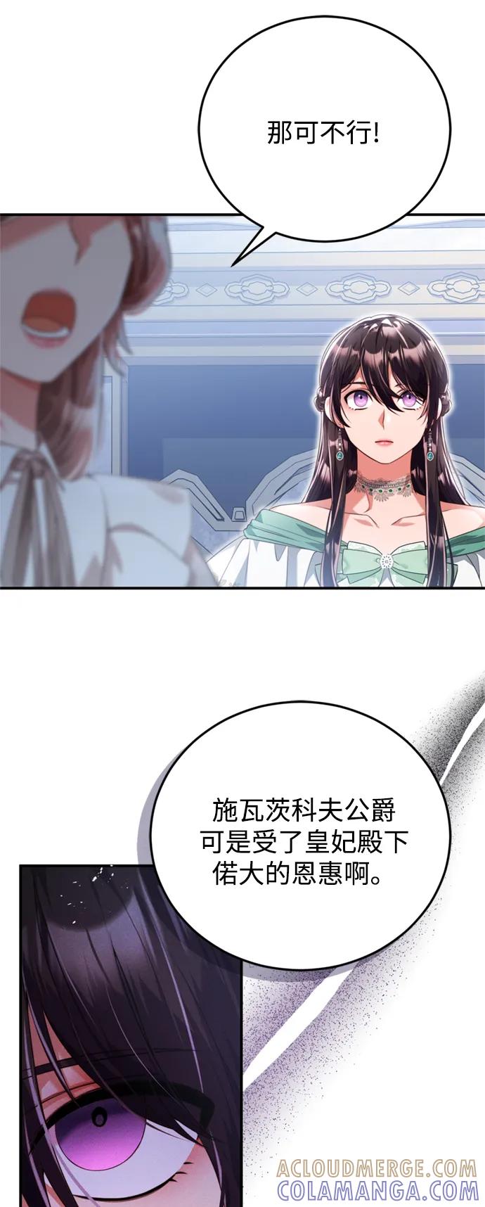 《我要和暴君丈夫离婚》第42话 第37页