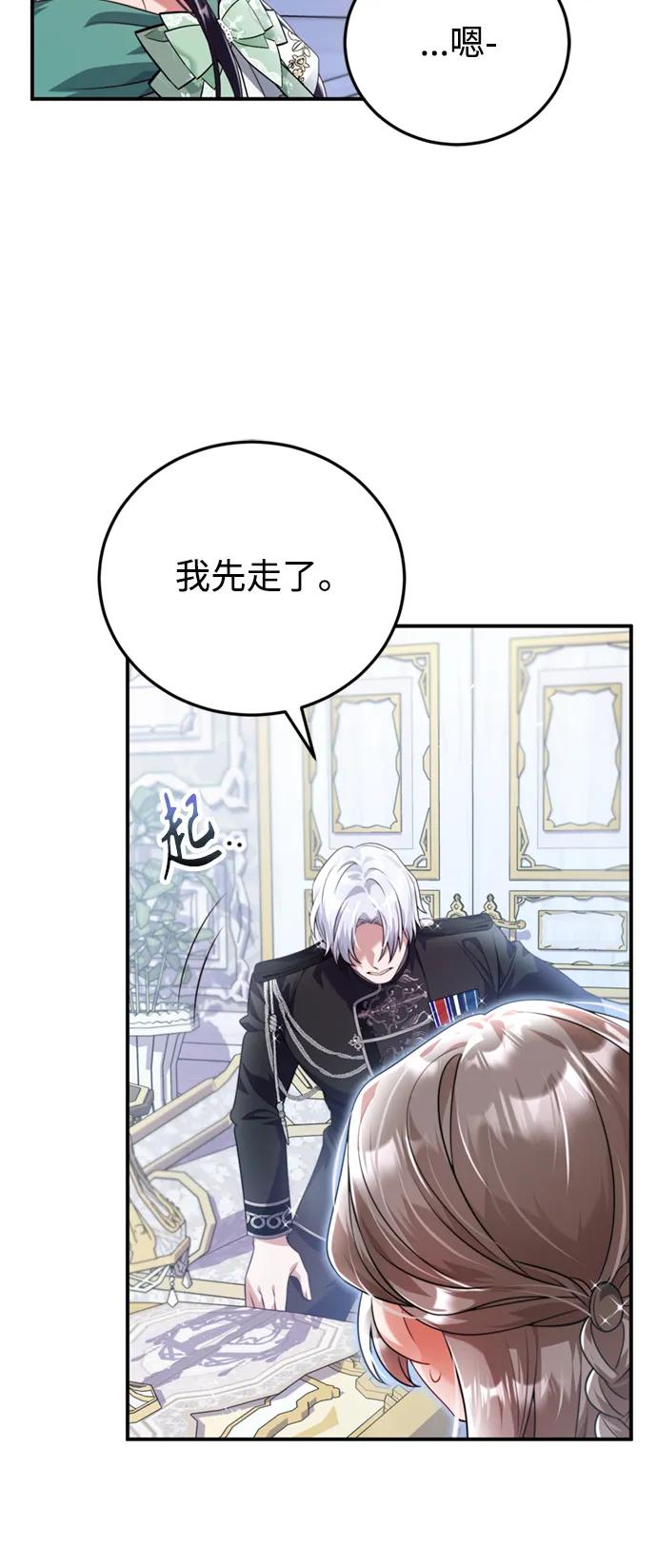 《我要和暴君丈夫离婚》第42话 第42页