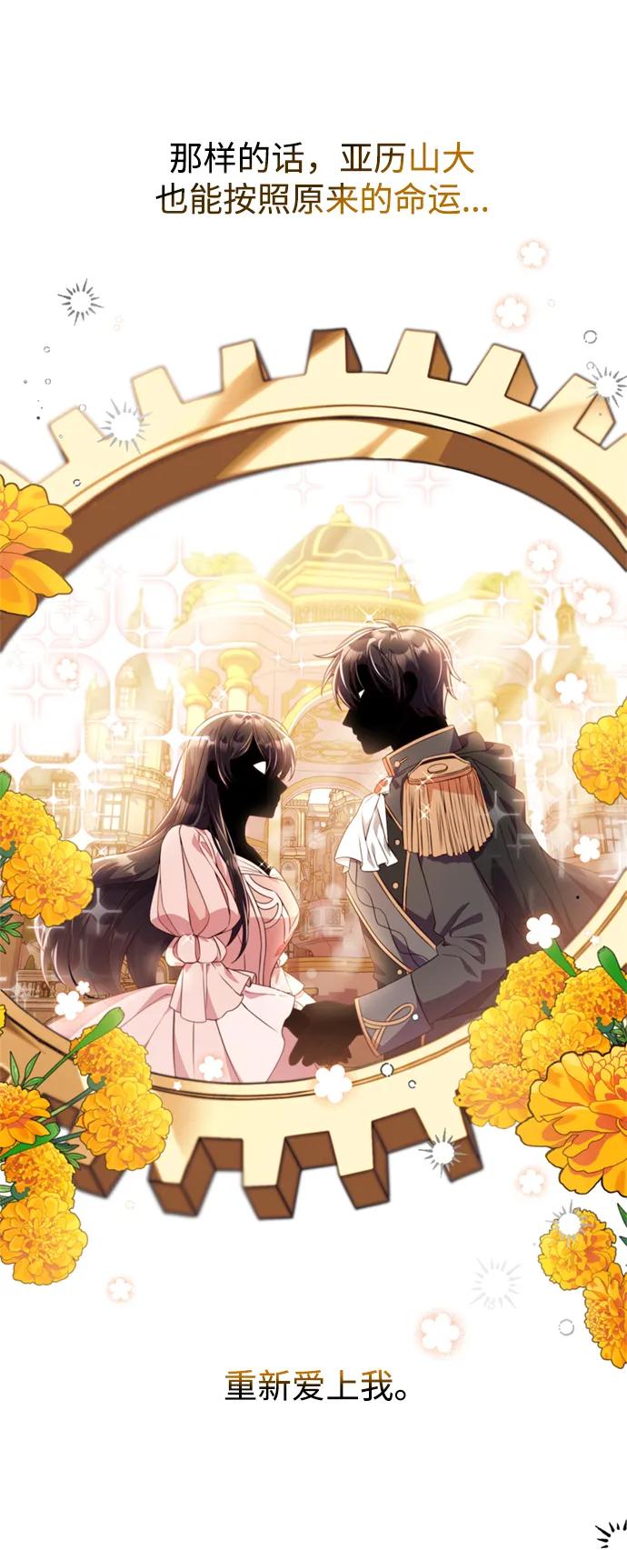 《我要和暴君丈夫离婚》第42话 第23页