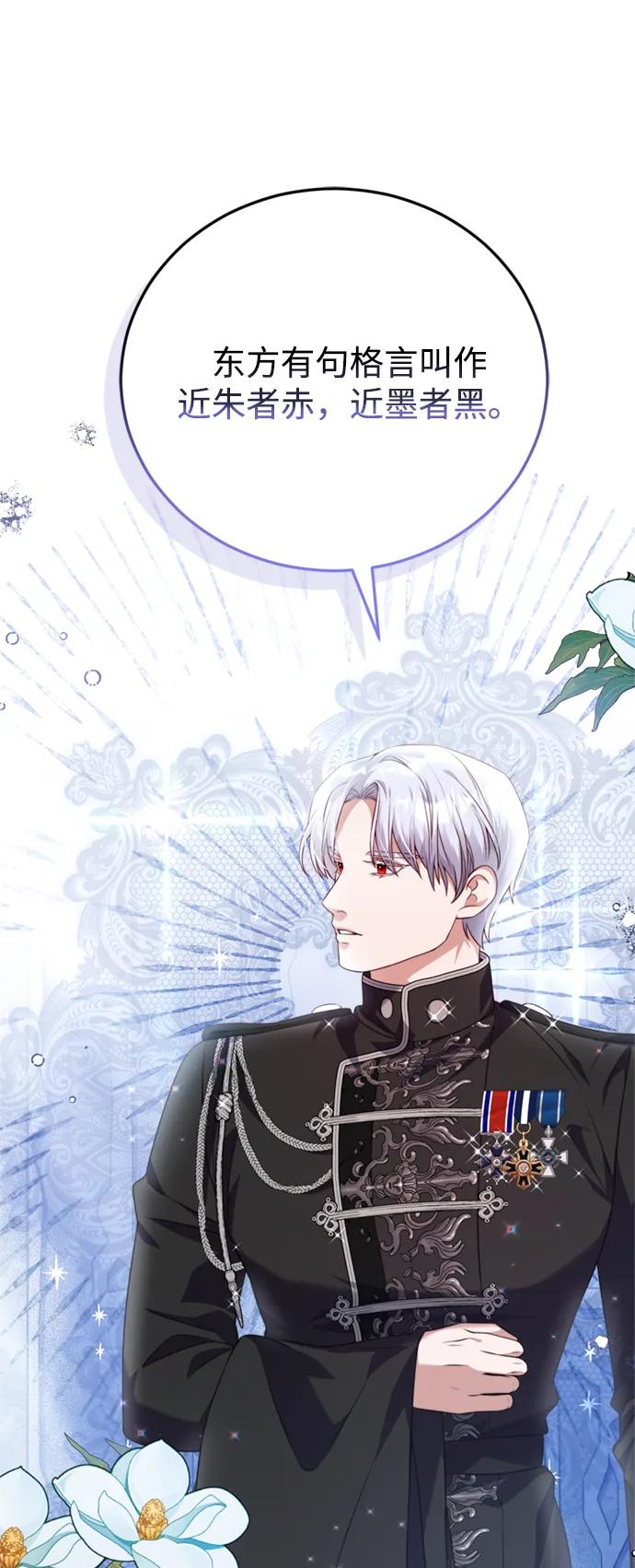 《我要和暴君丈夫离婚》第42话 第45页
