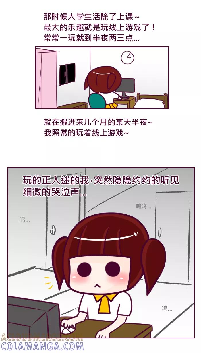 《我的抖M男友》[第42话] 鬼月特别篇 第3页