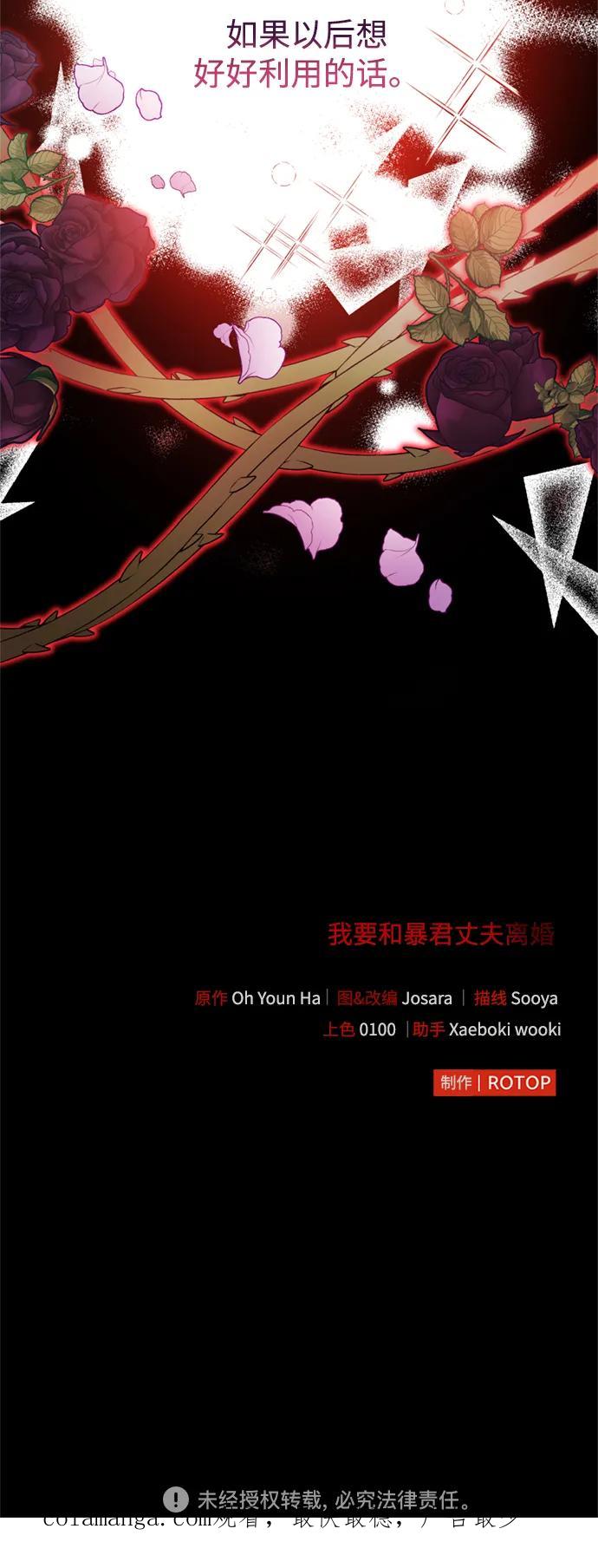 《我要和暴君丈夫离婚》第42话 第54页