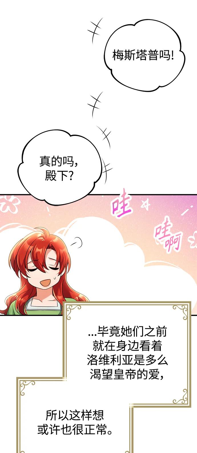 《我要和暴君丈夫离婚》第43话 第41页