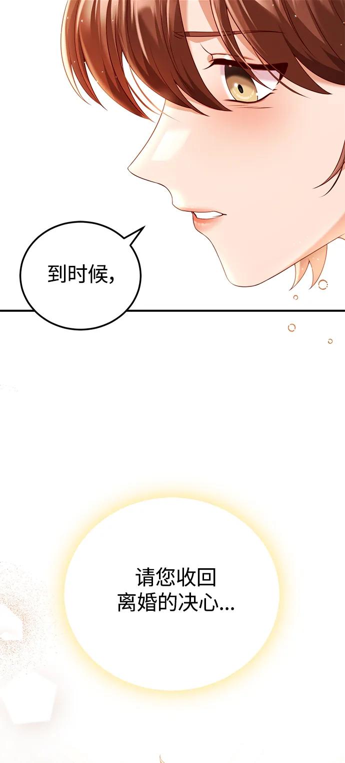 《我要和暴君丈夫离婚》第43话 第38页