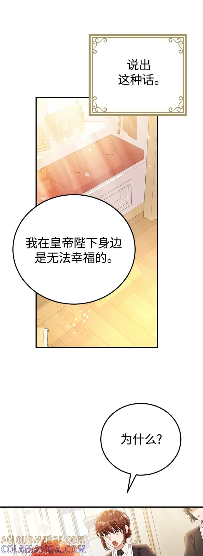《我要和暴君丈夫离婚》第43话 第31页