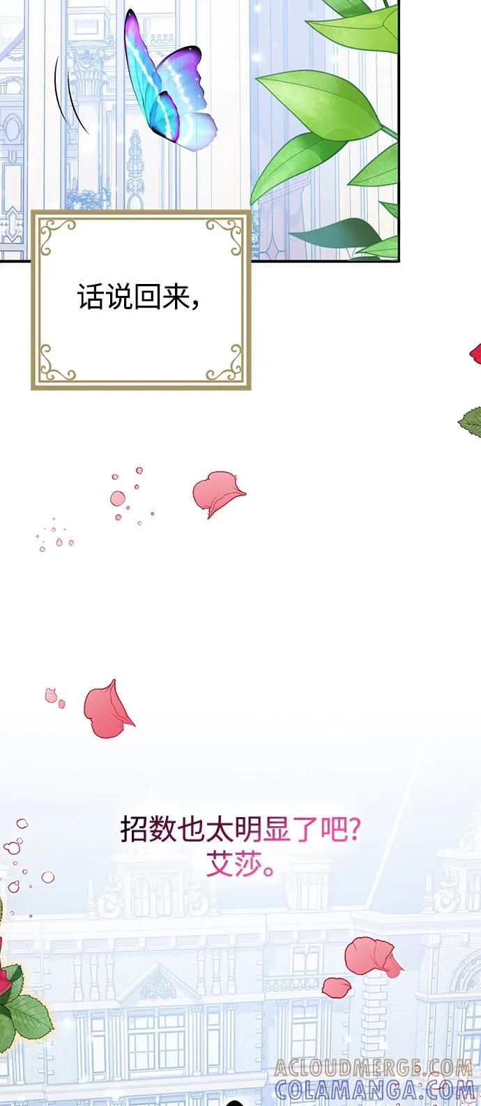 《我要和暴君丈夫离婚》第43话 第43页