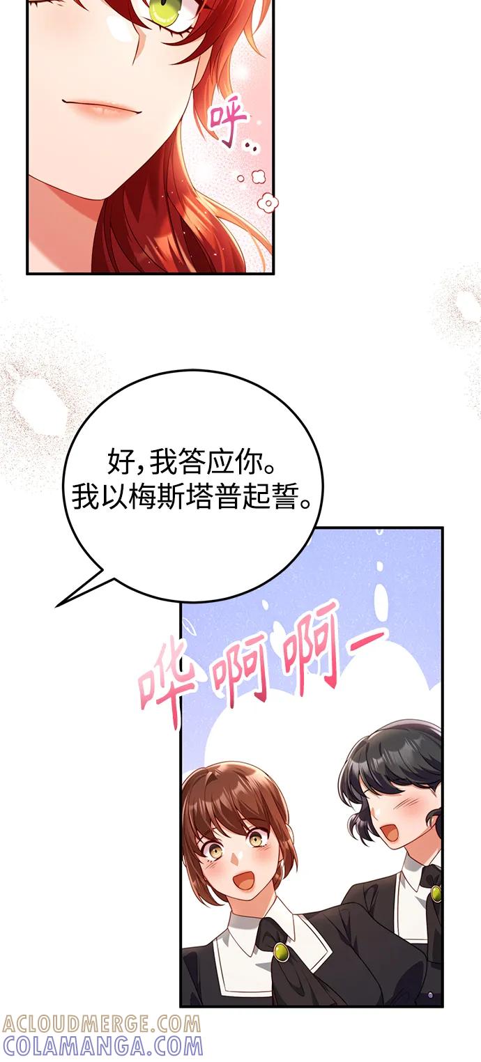 《我要和暴君丈夫离婚》第43话 第40页