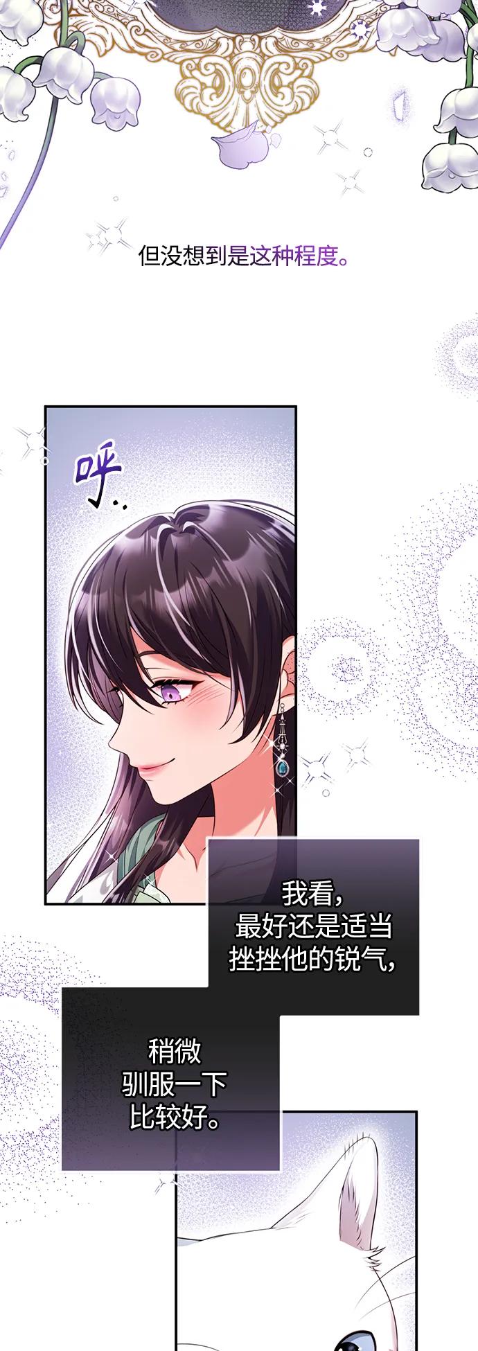 《我要和暴君丈夫离婚》第43话 第3页