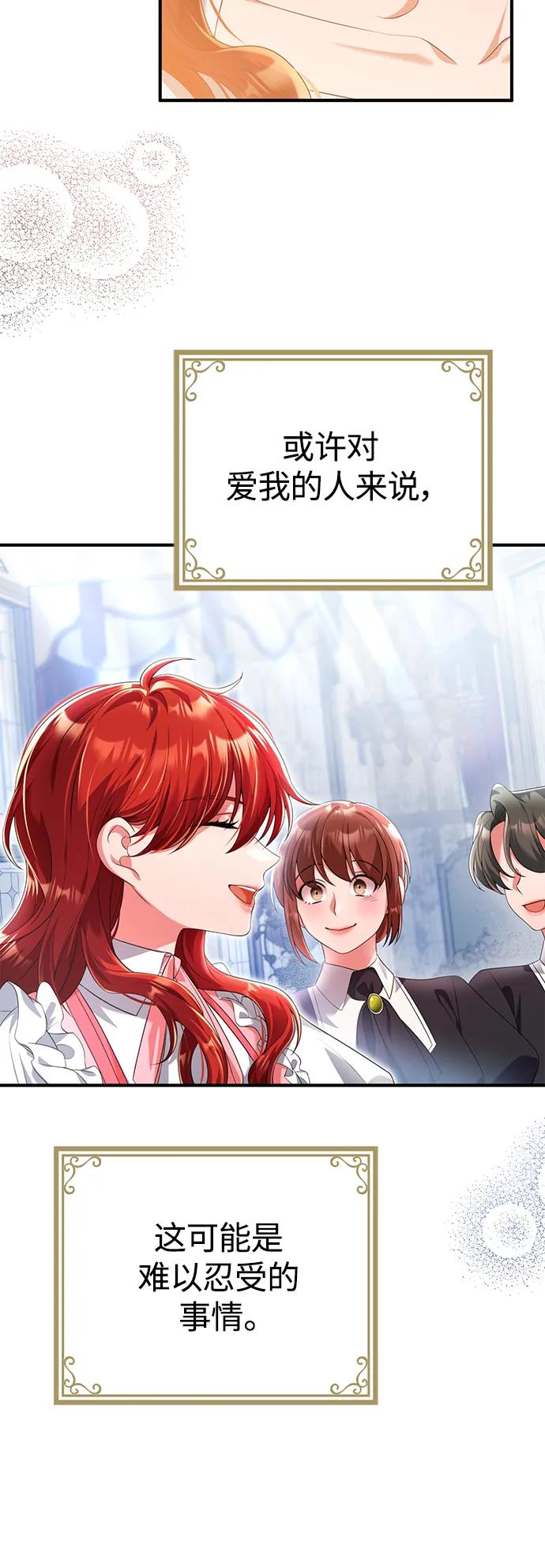 《我要和暴君丈夫离婚》第43话 第21页