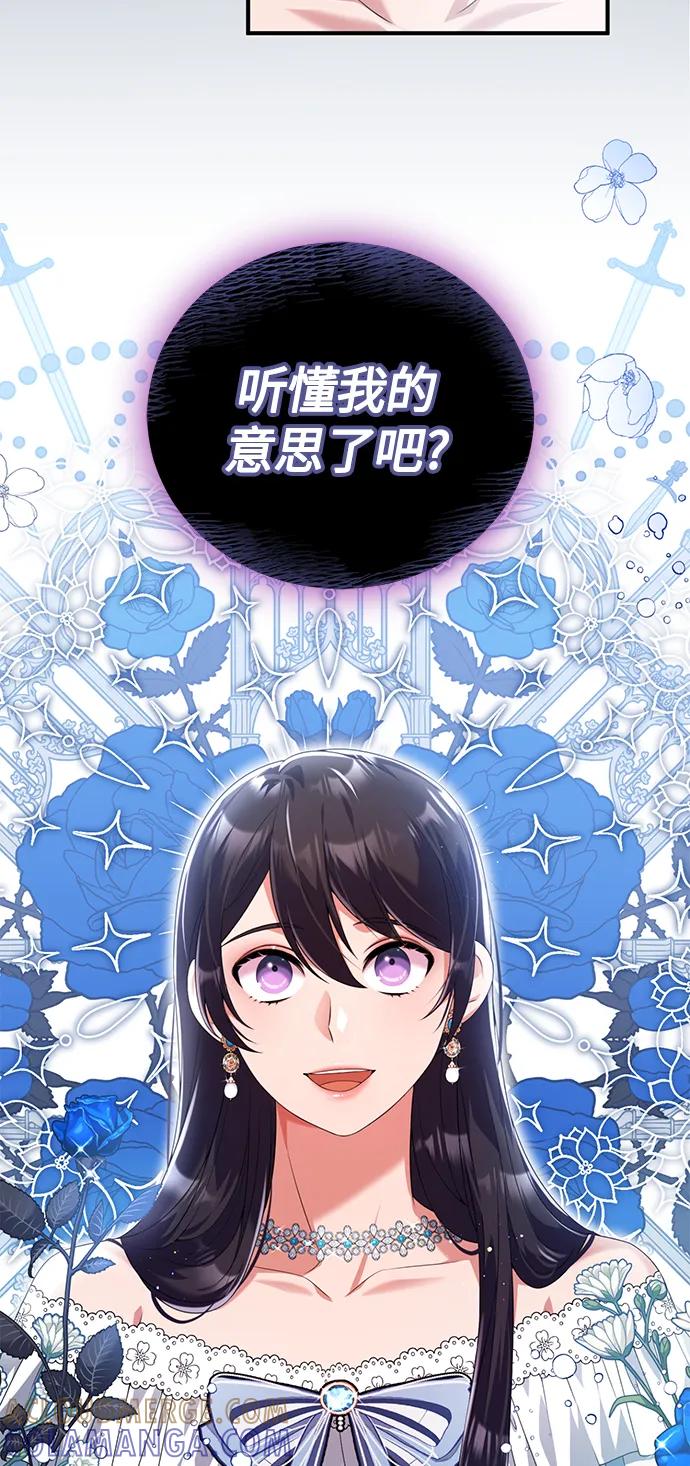 《我要和暴君丈夫离婚》第43话 第46页