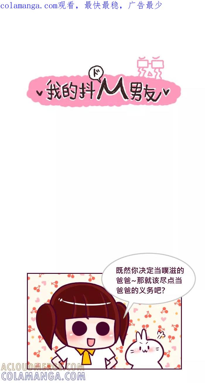 《我的抖M男友》[第43话] 永远的情敌 第1页