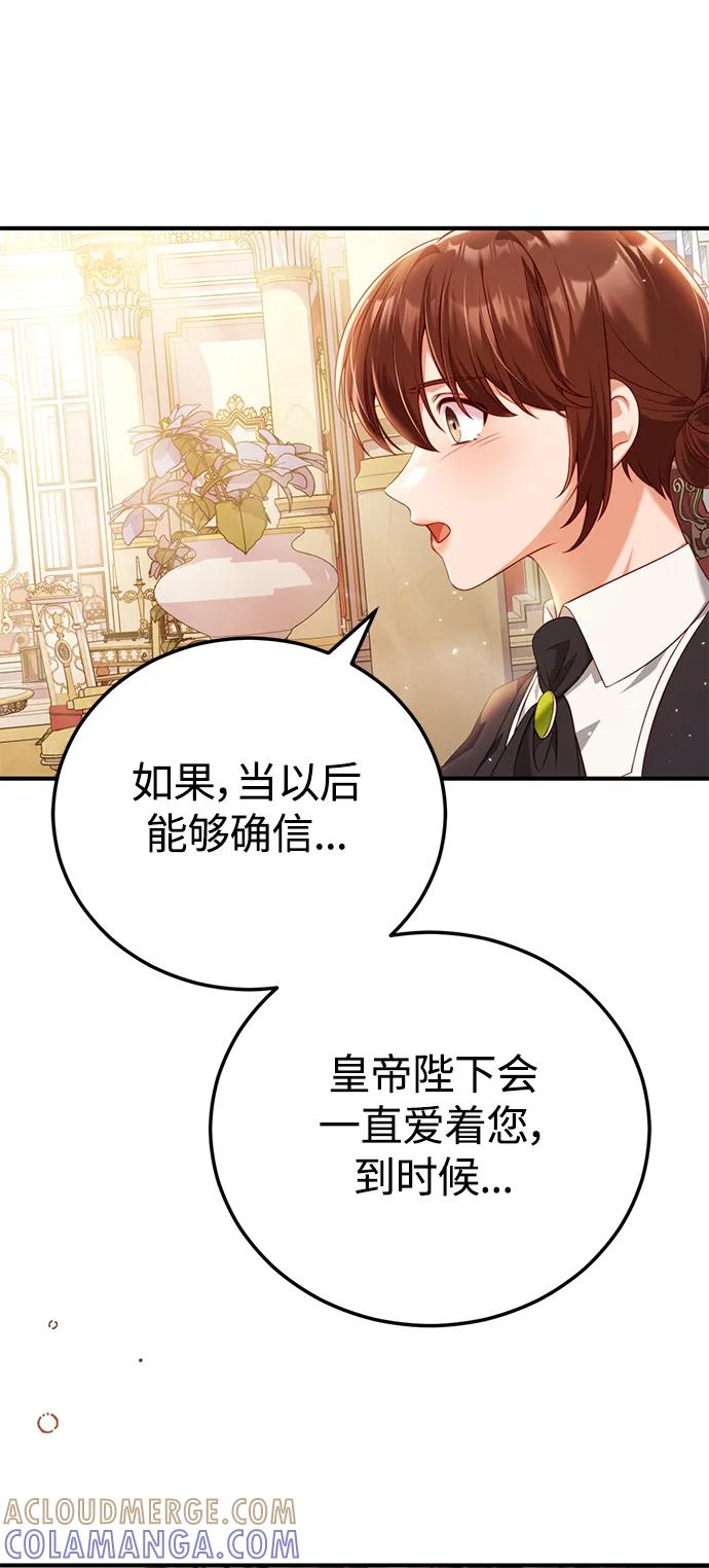 《我要和暴君丈夫离婚》第43话 第37页