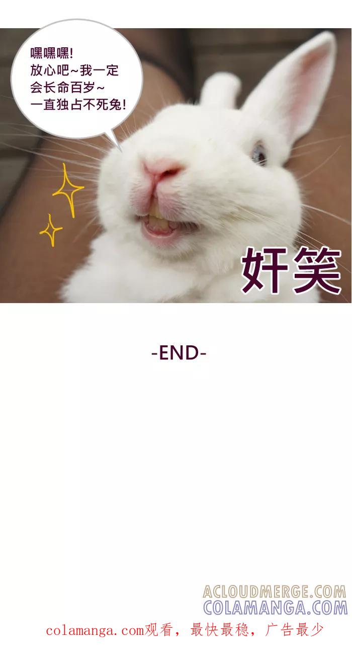 《我的抖M男友》[第43话] 永远的情敌 第7页
