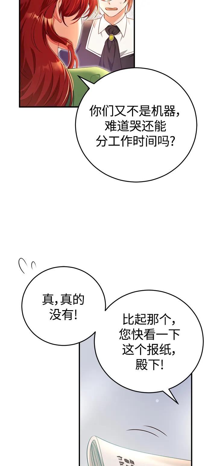《我要和暴君丈夫离婚》第43话 第11页