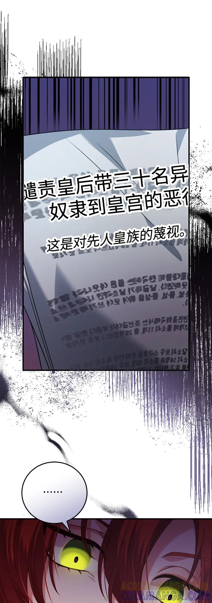 《我要和暴君丈夫离婚》第43话 第13页