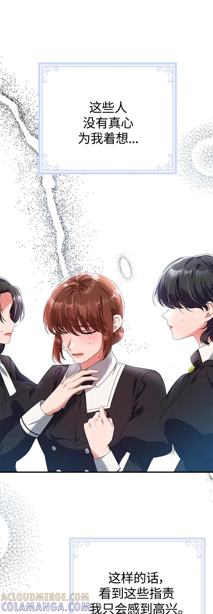 《我要和暴君丈夫离婚》第43话 第19页