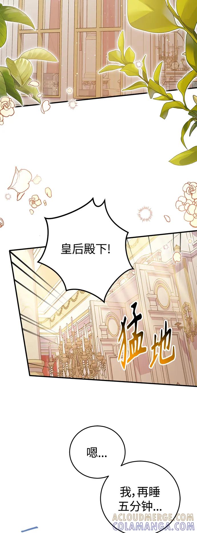 《我要和暴君丈夫离婚》第43话 第7页