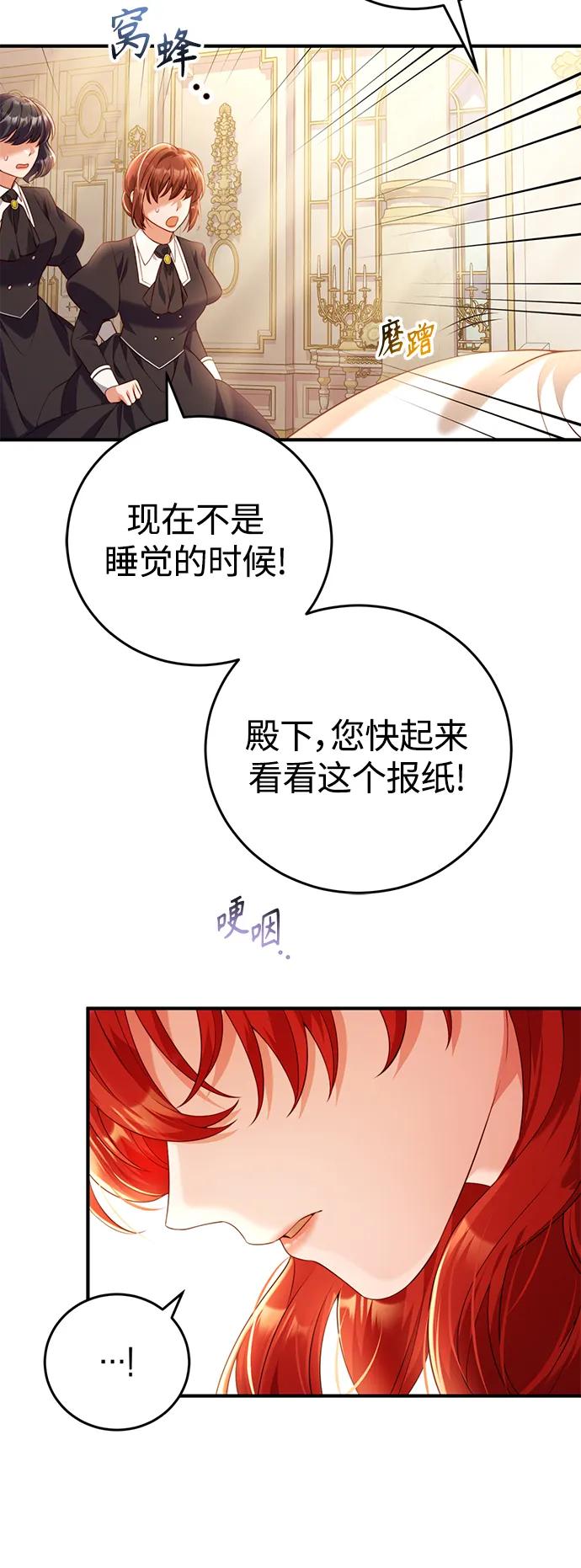 《我要和暴君丈夫离婚》第43话 第8页