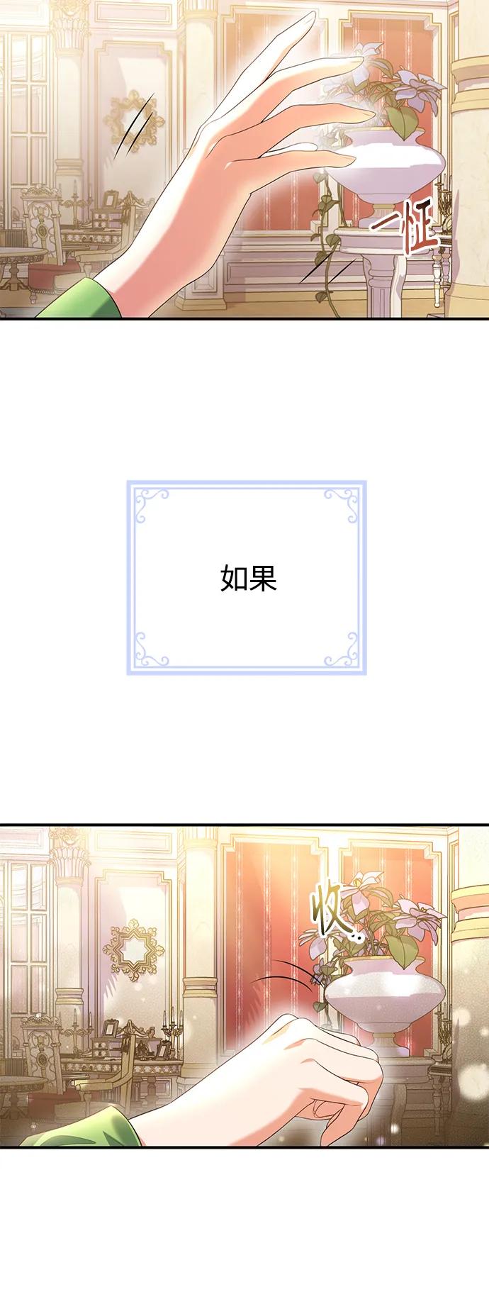 《我要和暴君丈夫离婚》第43话 第18页