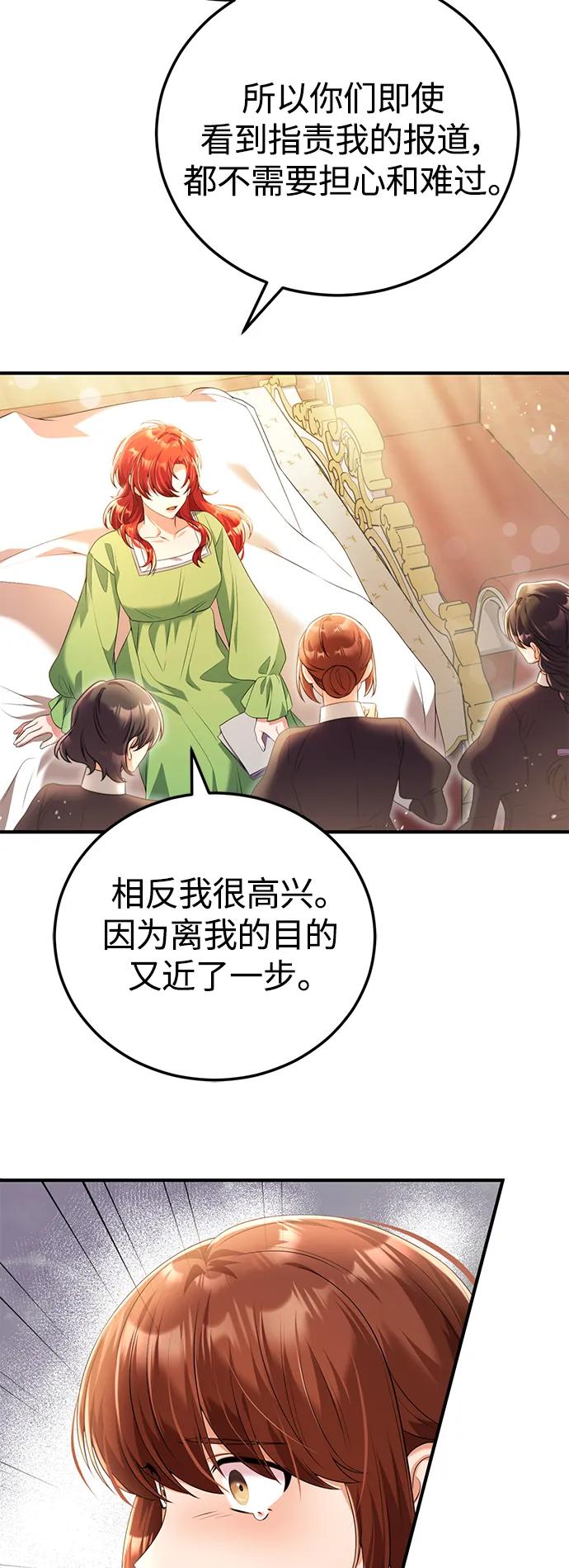《我要和暴君丈夫离婚》第43话 第23页