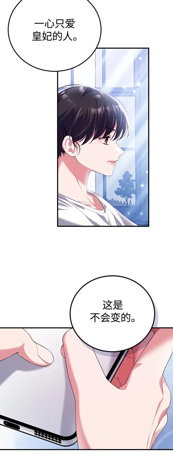 《我要和暴君丈夫离婚》第43话 第33页