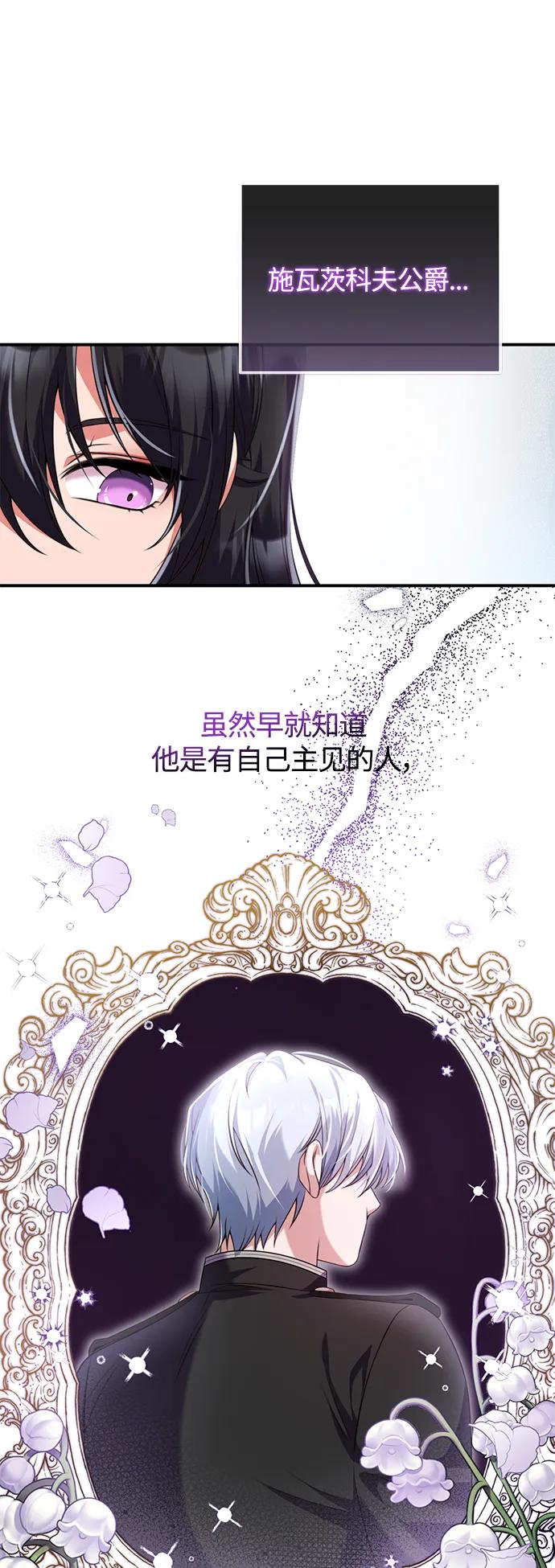 《我要和暴君丈夫离婚》第43话 第2页