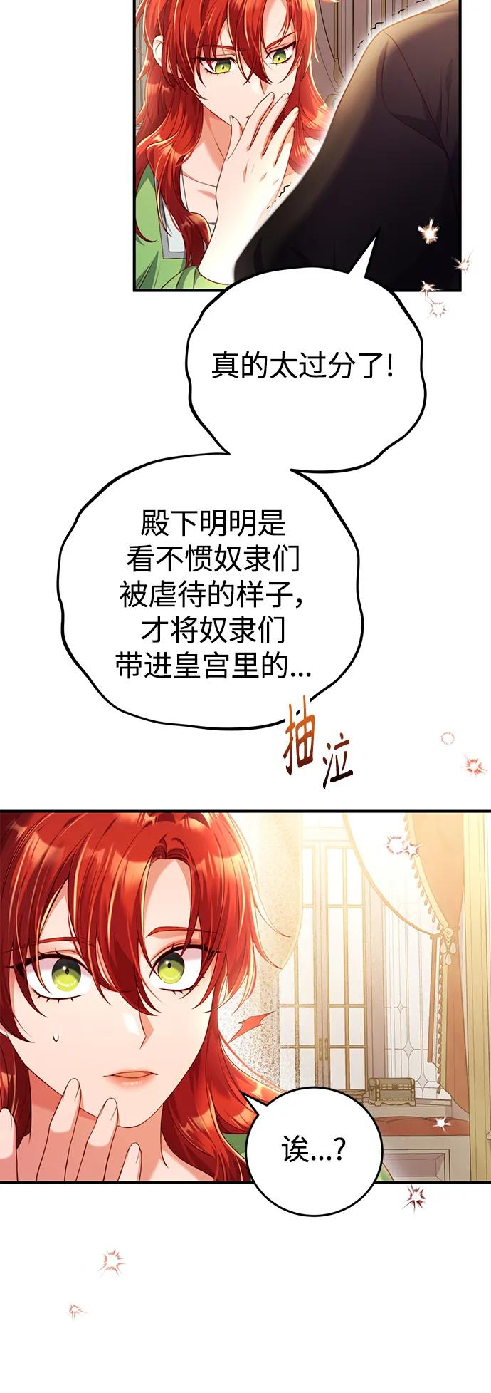 《我要和暴君丈夫离婚》第43话 第15页