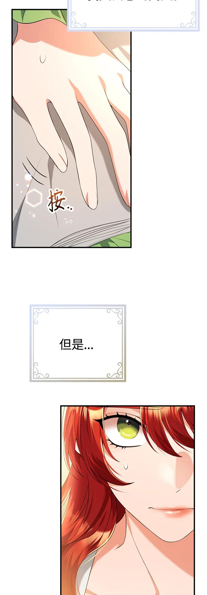 《我要和暴君丈夫离婚》第43话 第20页