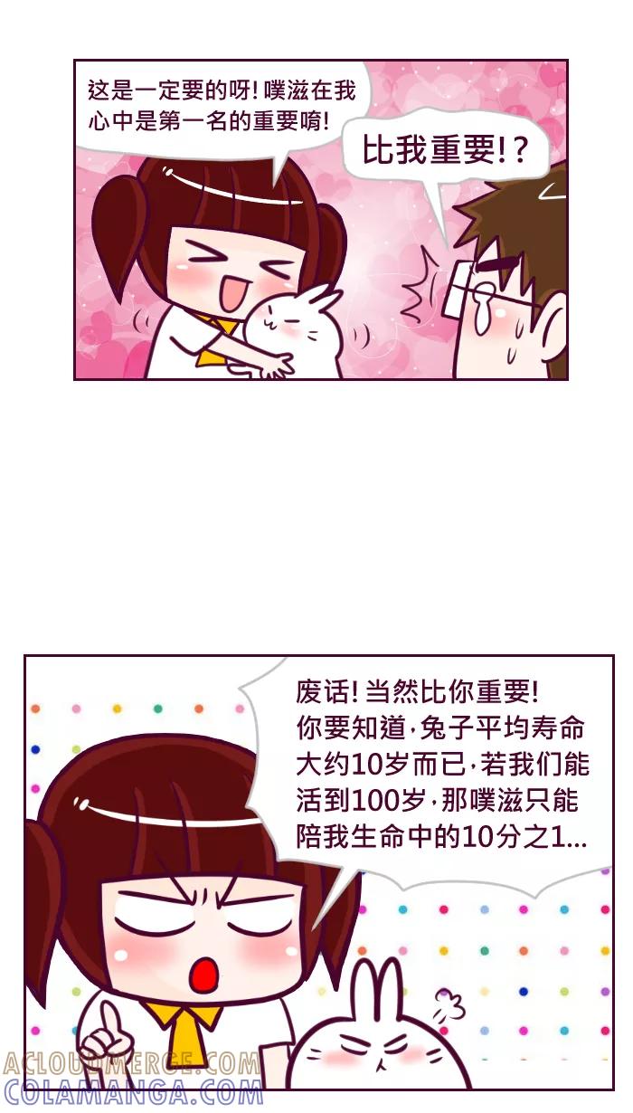 《我的抖M男友》[第43话] 永远的情敌 第4页
