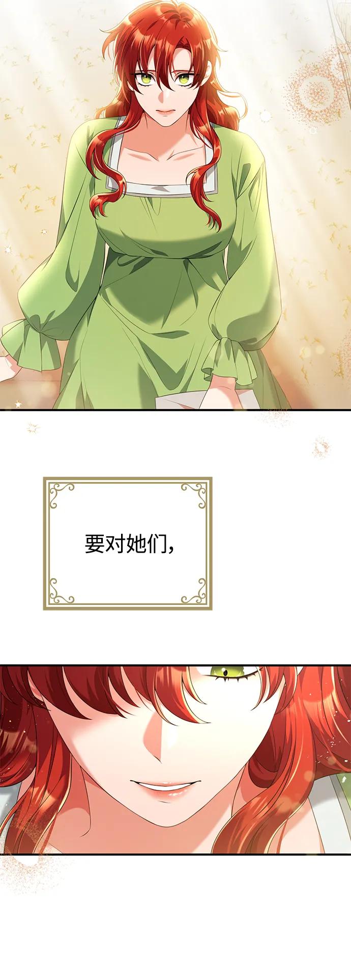 《我要和暴君丈夫离婚》第43话 第30页