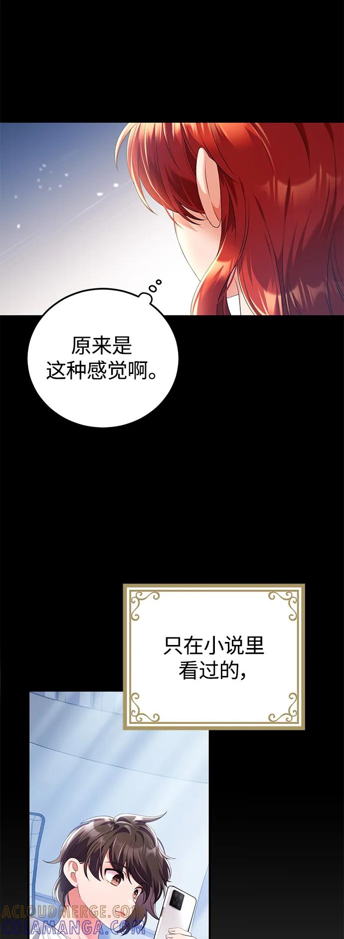 《我要和暴君丈夫离婚》第43话 第28页
