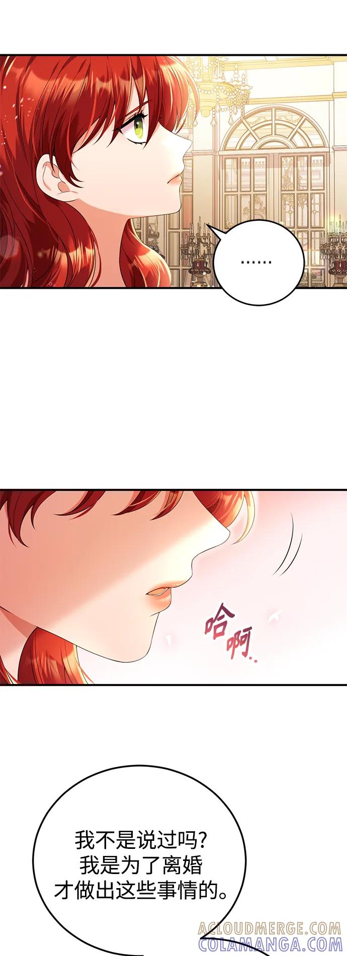 《我要和暴君丈夫离婚》第43话 第22页
