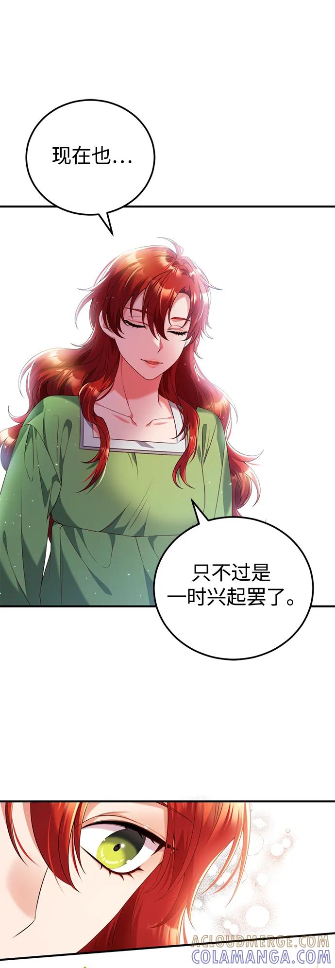 《我要和暴君丈夫离婚》第43话 第34页