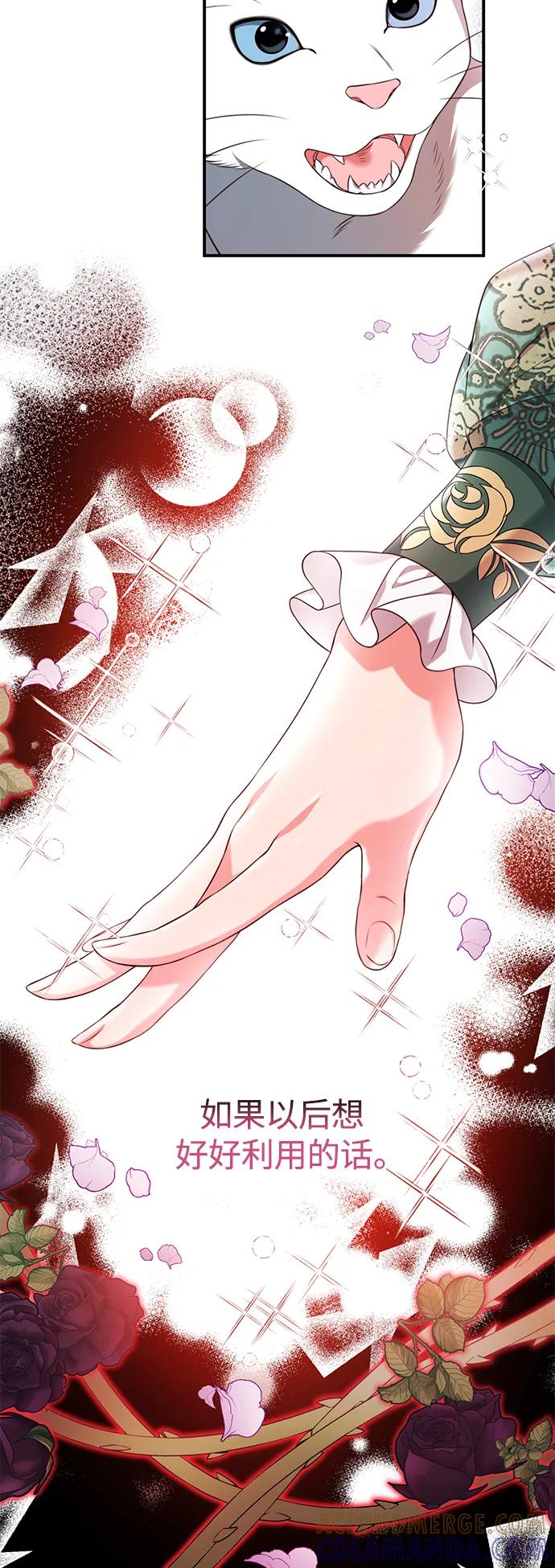 《我要和暴君丈夫离婚》第43话 第4页