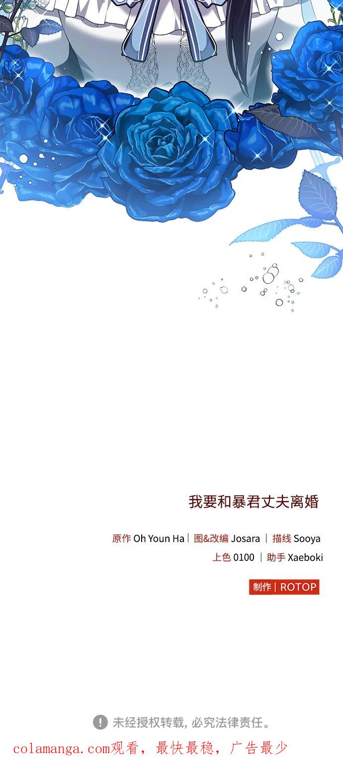 《我要和暴君丈夫离婚》第43话 第47页