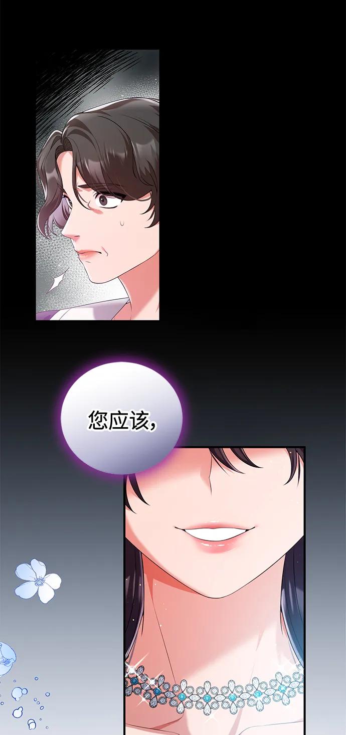 《我要和暴君丈夫离婚》第43话 第45页