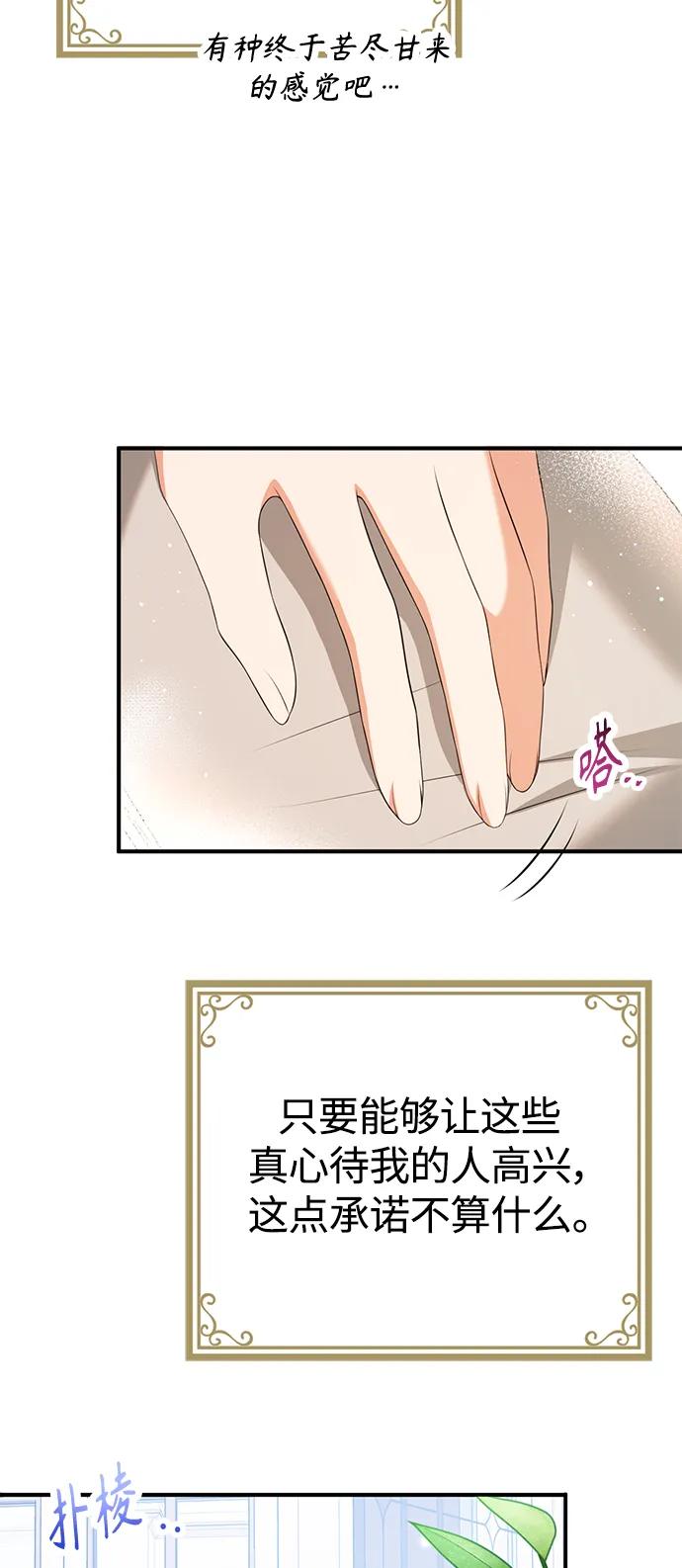 《我要和暴君丈夫离婚》第43话 第42页
