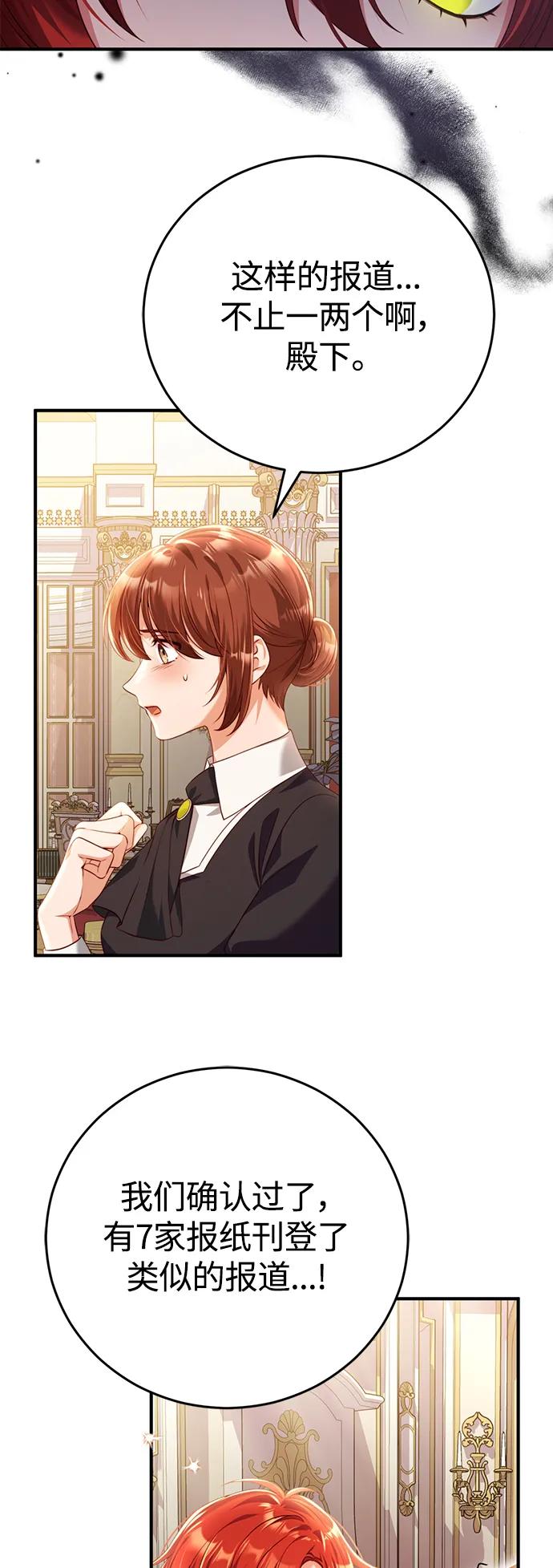 《我要和暴君丈夫离婚》第43话 第14页