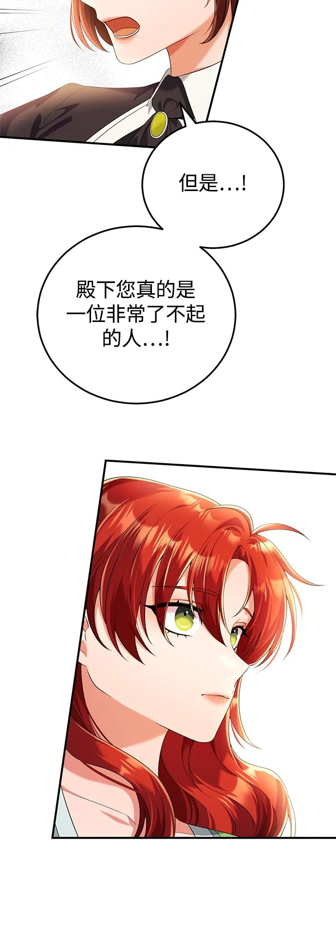 《我要和暴君丈夫离婚》第43话 第24页