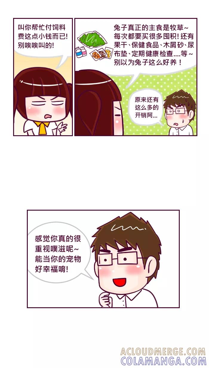 《我的抖M男友》[第43话] 永远的情敌 第3页