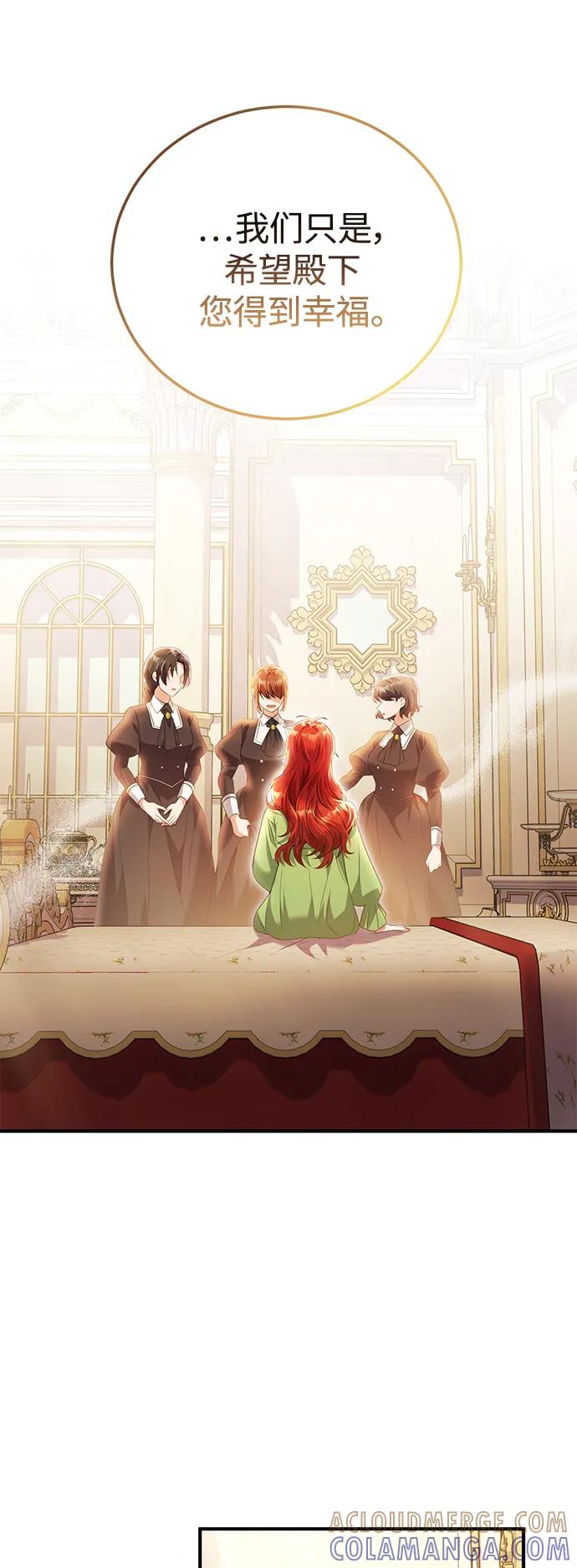 《我要和暴君丈夫离婚》第43话 第25页
