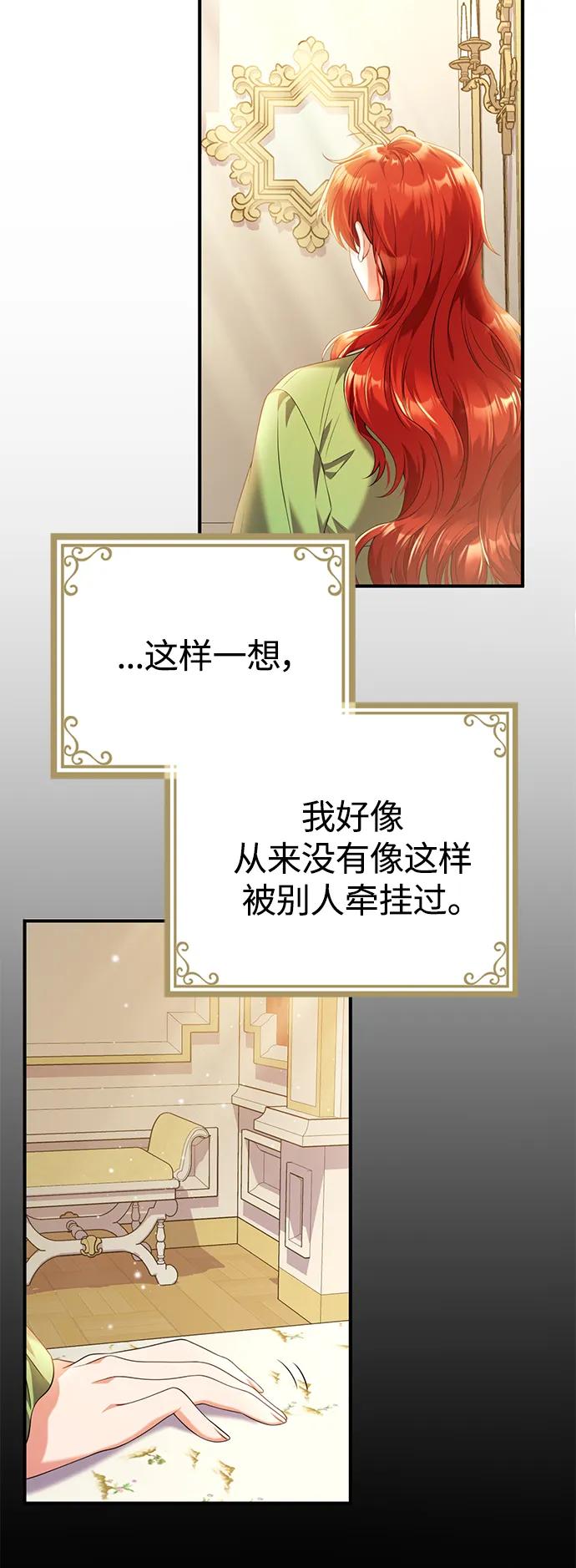 《我要和暴君丈夫离婚》第43话 第26页