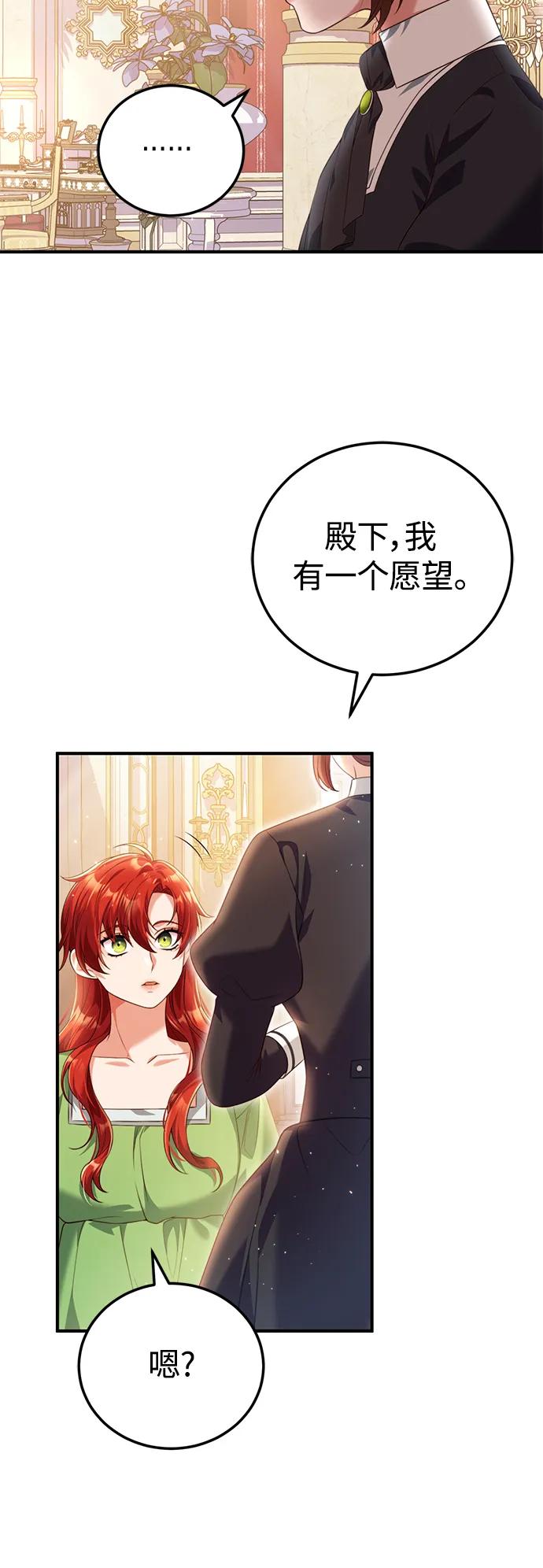 《我要和暴君丈夫离婚》第43话 第36页