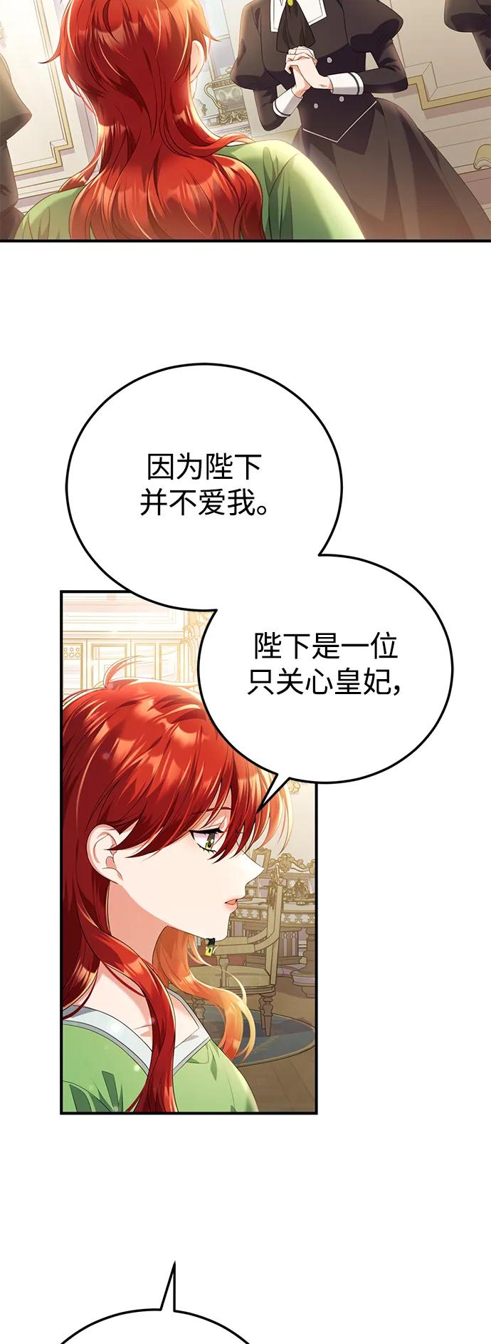 《我要和暴君丈夫离婚》第43话 第32页