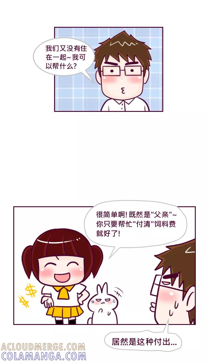 《我的抖M男友》[第43话] 永远的情敌 第2页