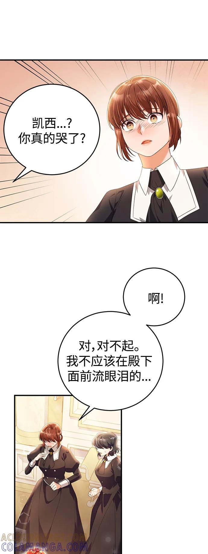 《我要和暴君丈夫离婚》第43话 第16页
