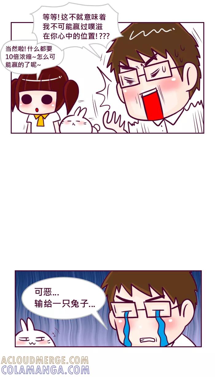 《我的抖M男友》[第43话] 永远的情敌 第6页